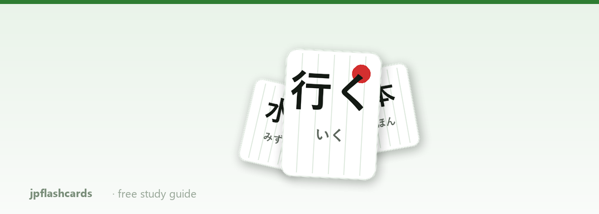 Japanese flashcards showing common words